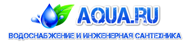 Аква.Ру - Магазин водоснабжения и инженерной сантехники в Уфе Аква.Ру - Магазин водоснабжения и инженерной сантехники в Уфе